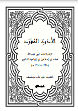 Peyğəmbərin əxlaqı I. cild